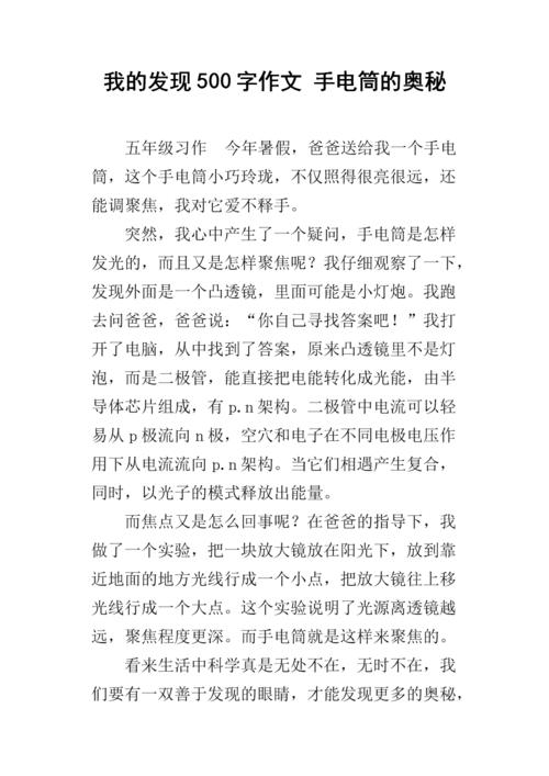 在发现上的组成：发现_500字周围