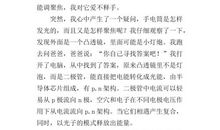 关于发现的作文：身边的发现_500字