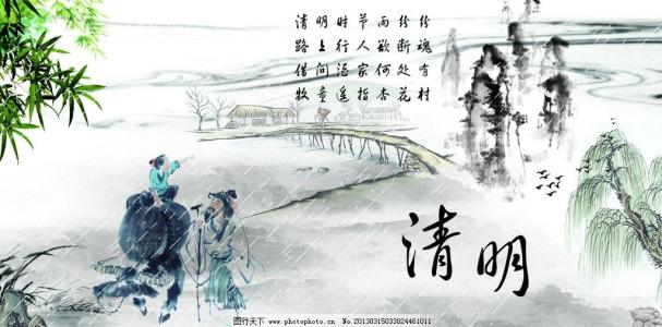 [清明节]清明拼写_900字