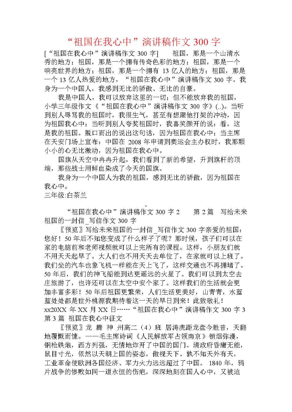 我心中的祖国演讲_550字