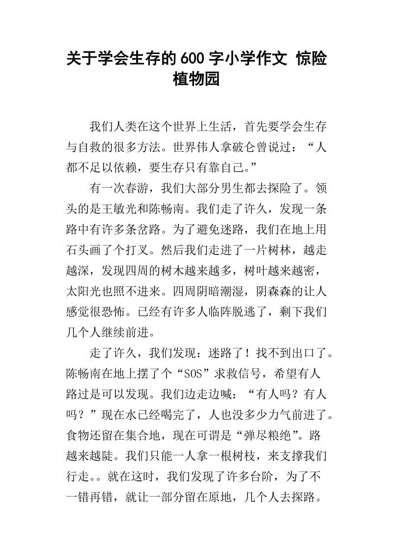 生存组成：社会生存_650字