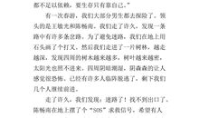 关于生存的作文：学会生存_650字