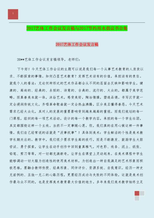 保存水演讲_450字