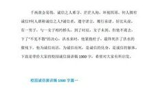 让普通话之风吹遍校园(演讲稿)_1000字