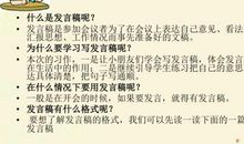 竞选演讲稿_400字