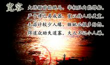 宽容是一种美德_550字