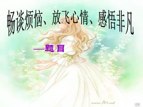 伟大的麻烦_600字
