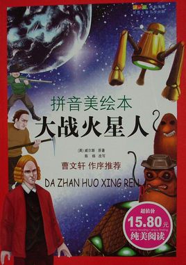 火星战争_500字