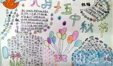 我们的节日——中秋节_500字