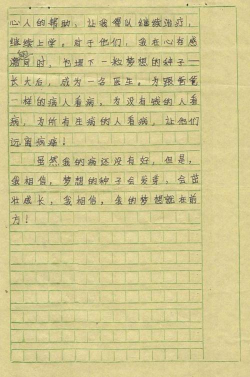 [梦想文章]梦想_600字