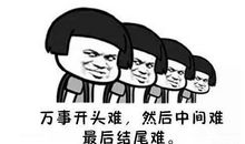 万事开头难_750字