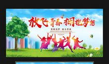 放飞梦想，奋斗不息_500字