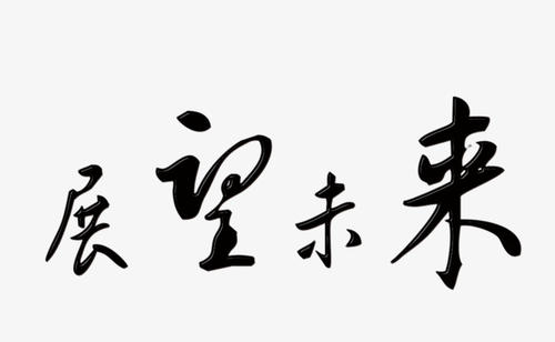 Outlook China_400字