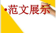 团结协作写作指导及例文_1200字