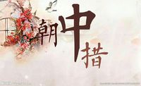 我害怕歌。撕裂的夜晚。
