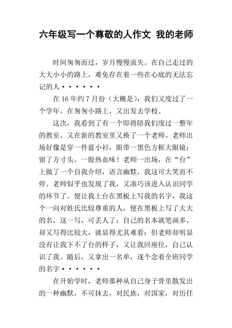 亲爱的老师_500字