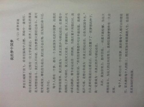 [梦想文章]“工作”梦想_1200字