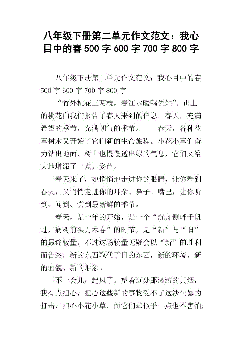 我小_700字