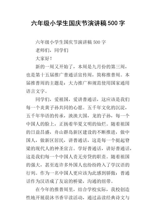 第六级演讲：毕业时的言论_500字
