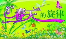 关于春的作文：春天_350字