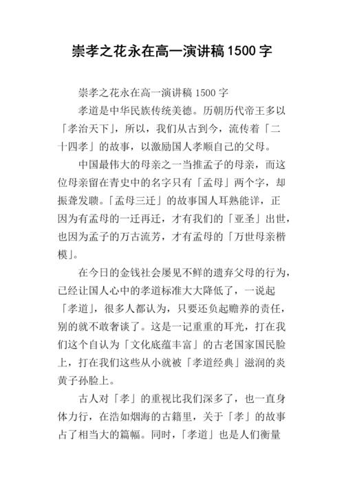 竞选演讲_1500字