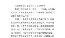 精灵日记_1000字