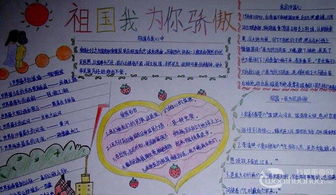 在国庆节的组成：我喜欢祖国_700字