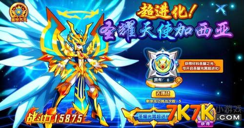 圣翼天使_400字