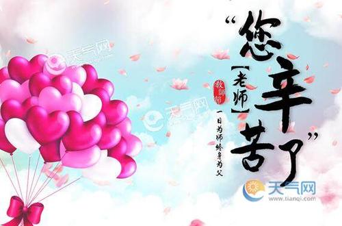 教师节
