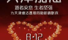 为天津塘沽祈福吧_600字