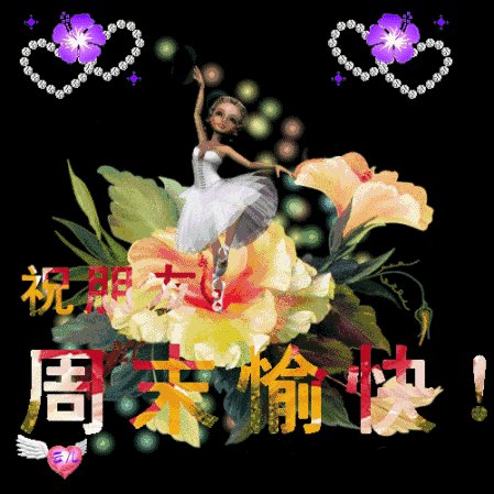 周末问候信息