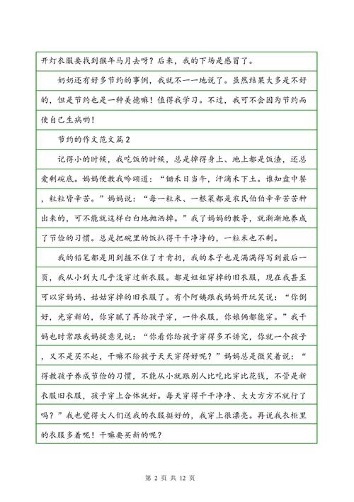单位成分：珍惜资源_700字