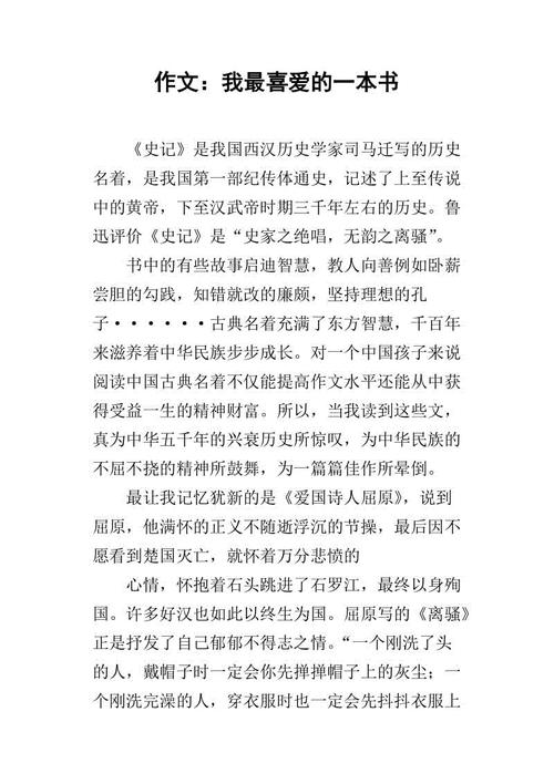 我最喜欢的书_550字