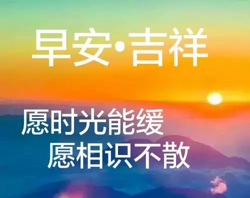 早上短信问候