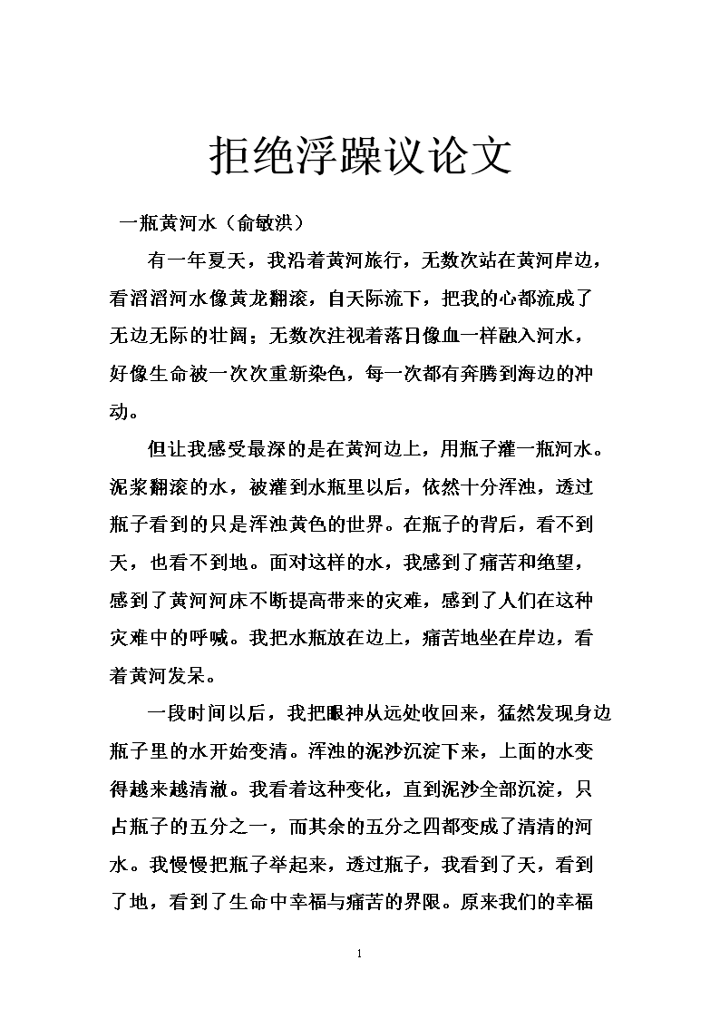高第二次讨论：浮躁_550字