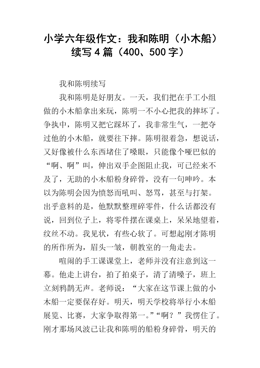 单位计算：我是一个小木船争议_750字