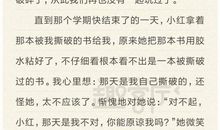 单元作文：我的小伙伴_600字