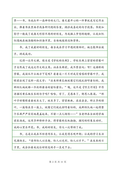 单位成分：好朋友_650字