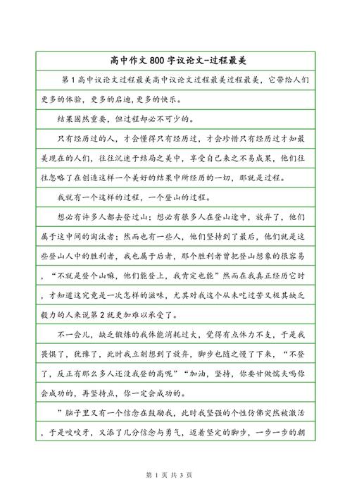 高第二讨论：在正确的位置，照亮_800字