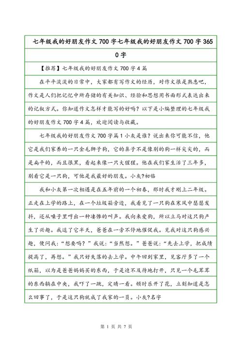 单位成分：好朋友_800字