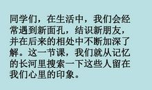 单元作文：留在心里的印象_500字