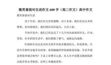 高二议论文作文：我看洪齐珍老人_550字