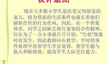 单元作文：学会宽容_550字