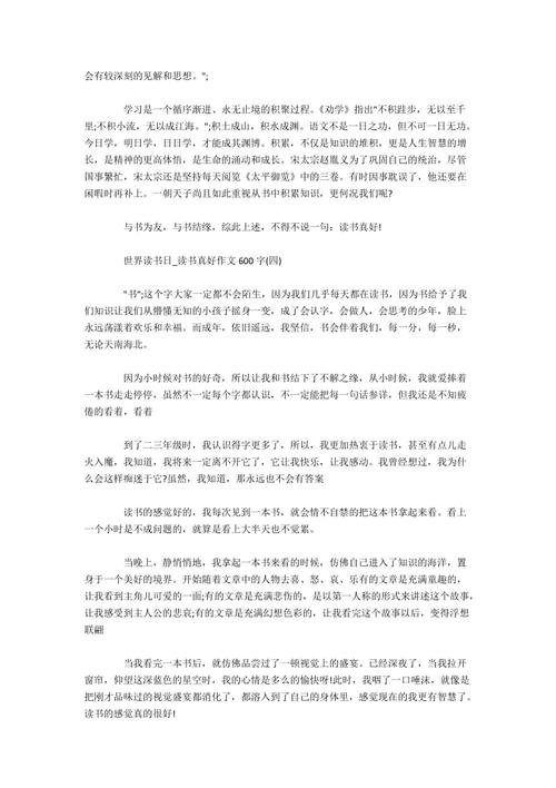 书上的组成：沉默的阅读，真的很好_800字