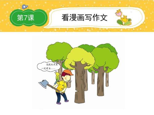 用漫画构成：看漫画_650字
