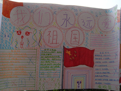 爱国老师_550字