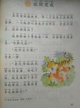 继续写“狐狸虎”_450字