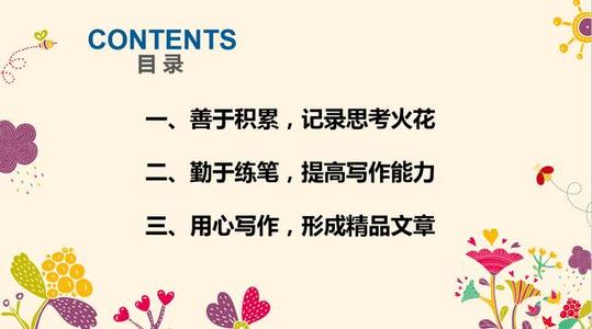 主题构成“三个步骤”