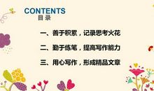 话题作文“三步曲”例谈