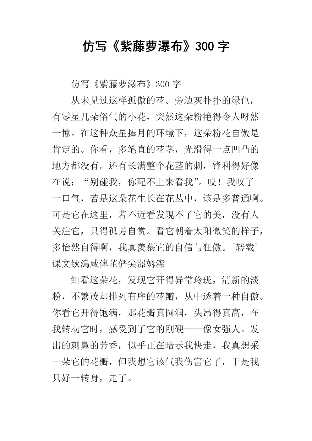 阅读_750字后“紫藤左瀑布”